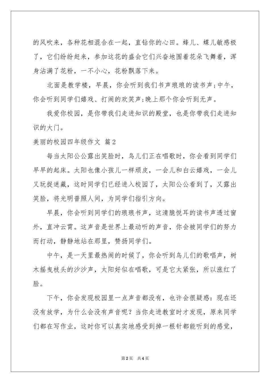 美丽的校园四年级作文4篇_第2页