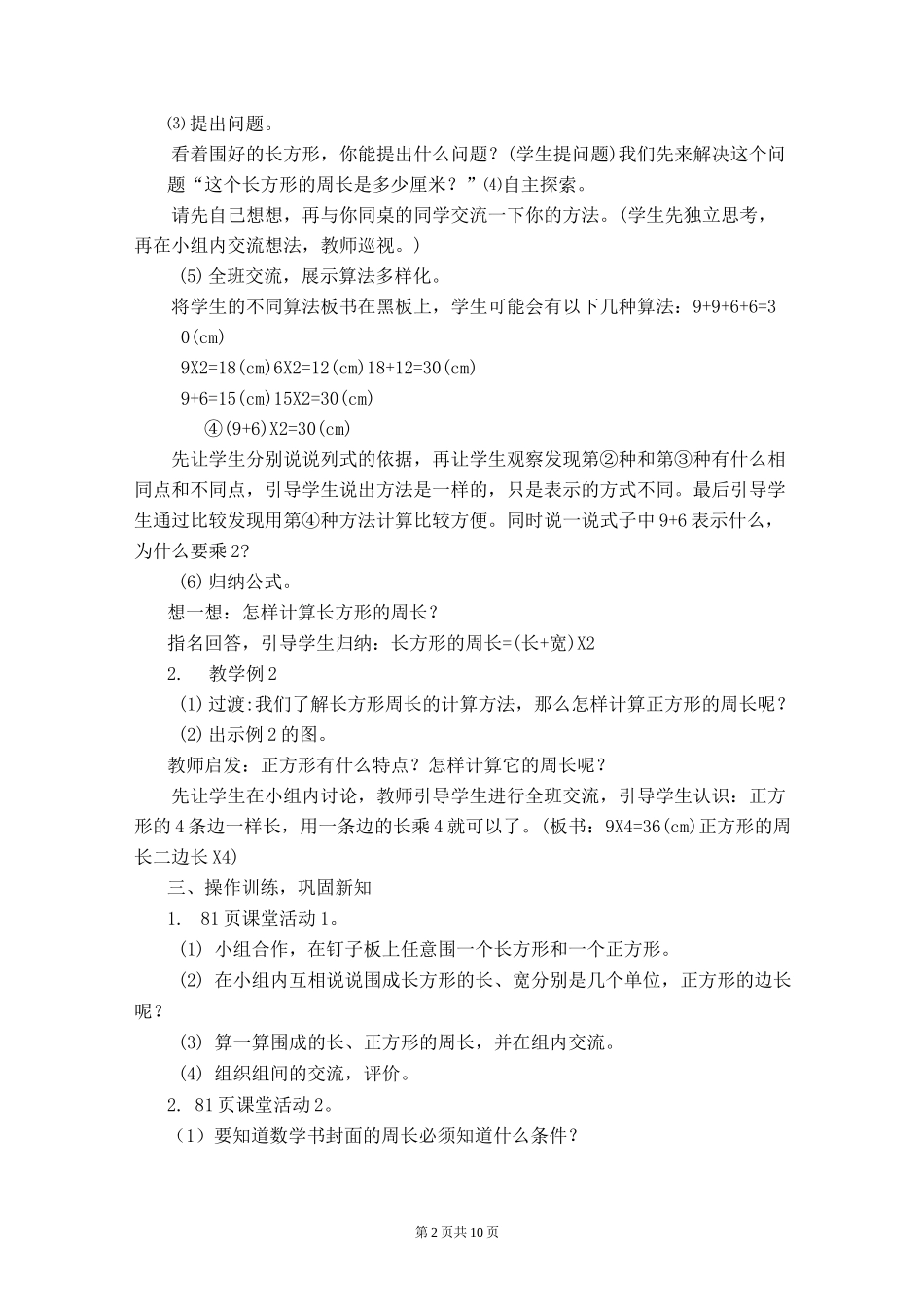 西师版三(上)数学：7.2长方形和正方形的周长教案(共4课时)_第2页