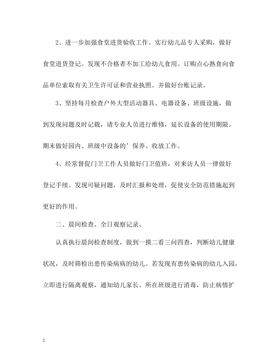 2020学年幼儿园后勤工作总结2_第2页