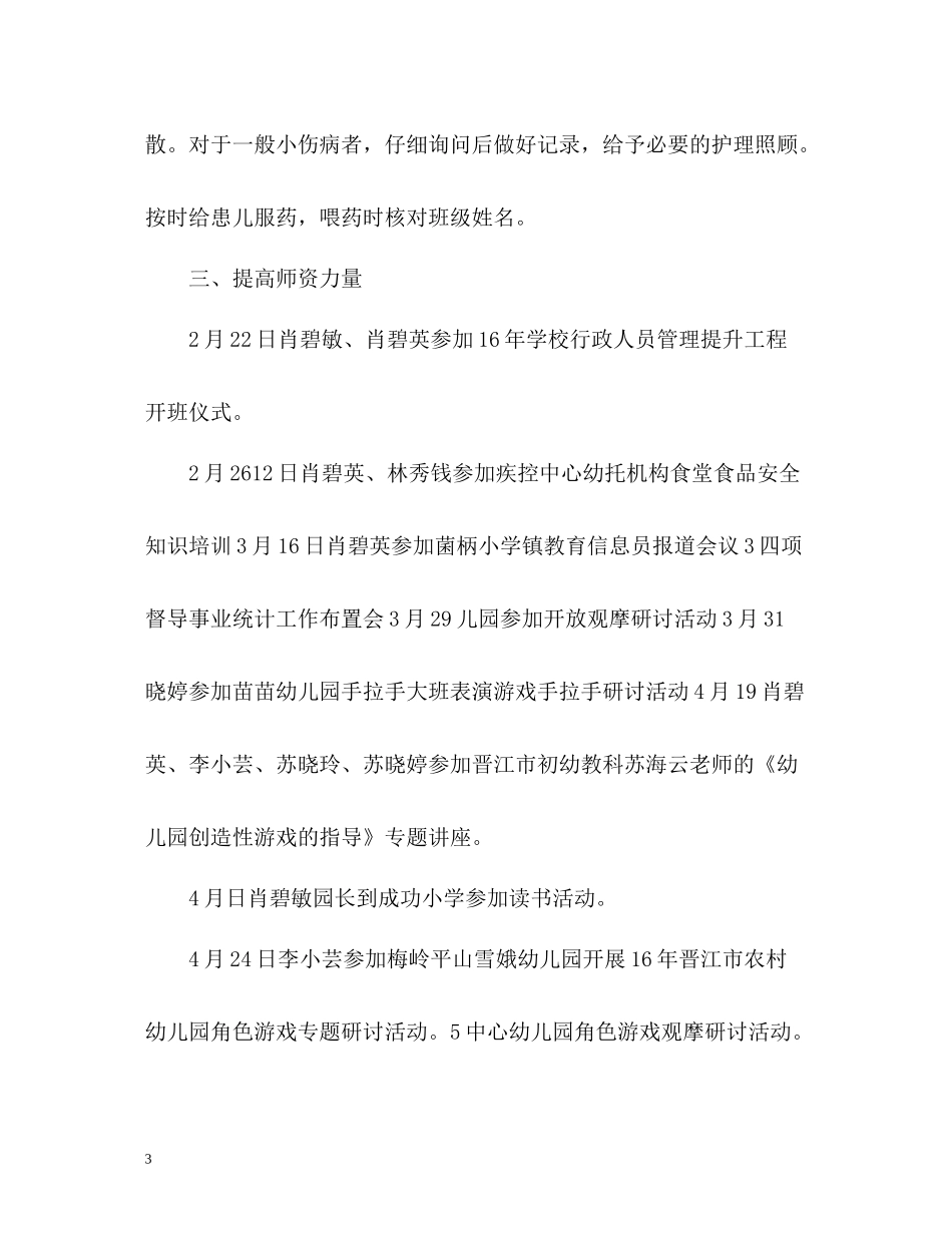 2020学年幼儿园后勤工作总结2_第3页