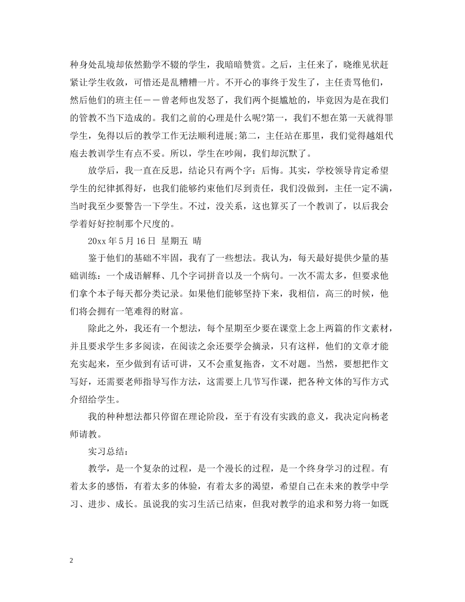 师范生教学实习日记及总结_第2页