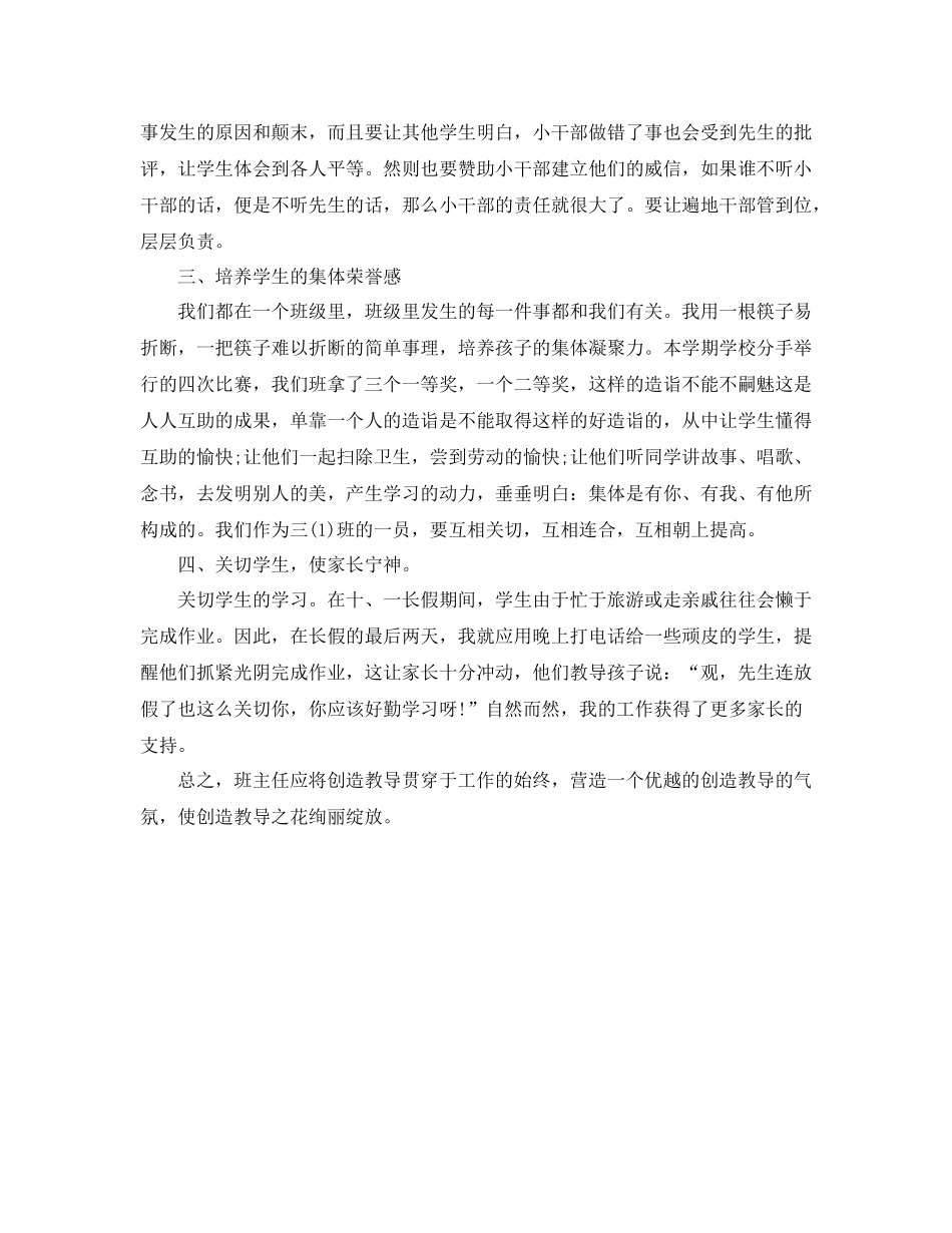 三年级班主任德育工作总结范文2_第2页