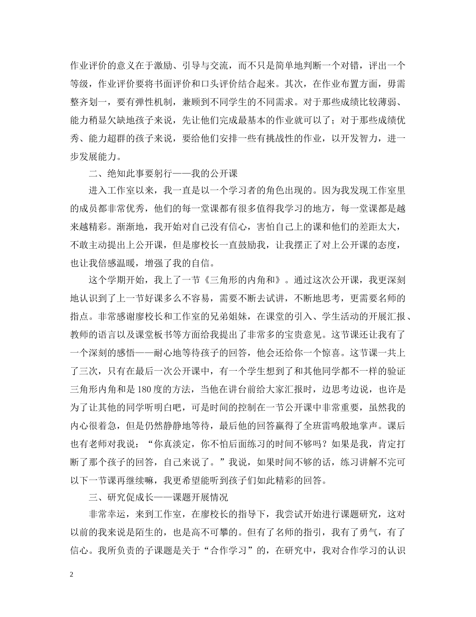 小学数学名师工作室的学习总结范文 _第2页
