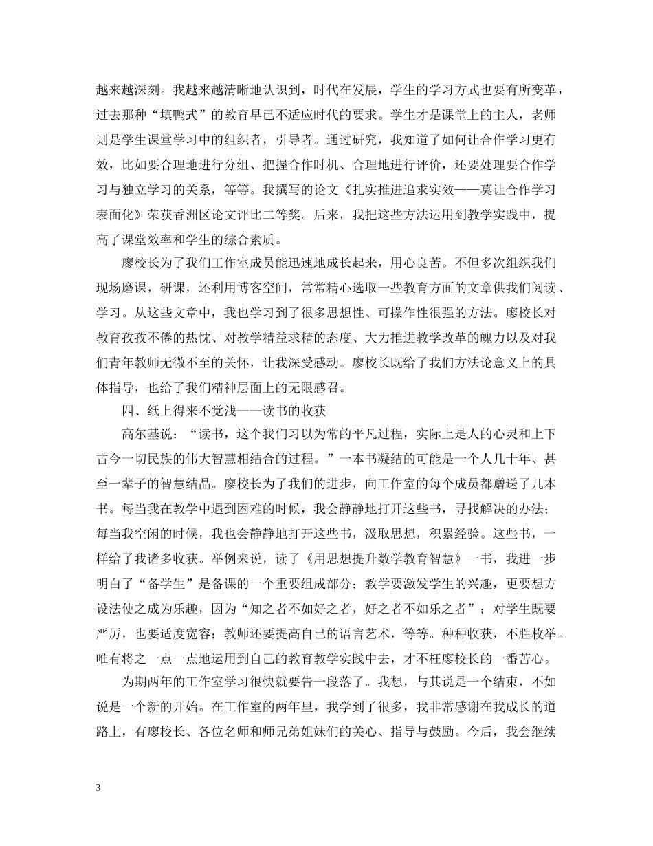 小学数学名师工作室的学习总结范文 _第3页
