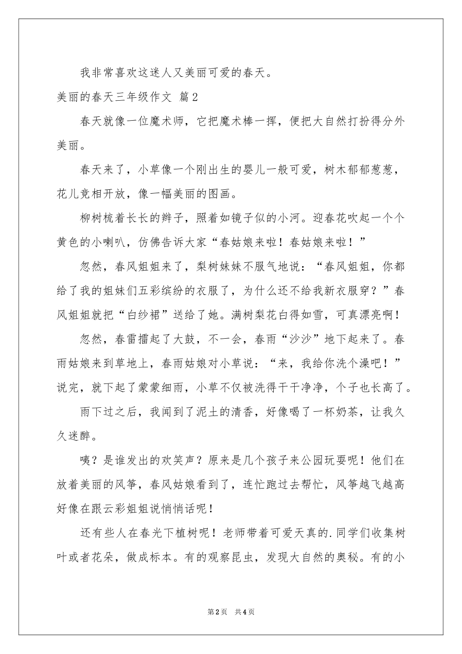 美丽的春天三年级作文4篇_第2页