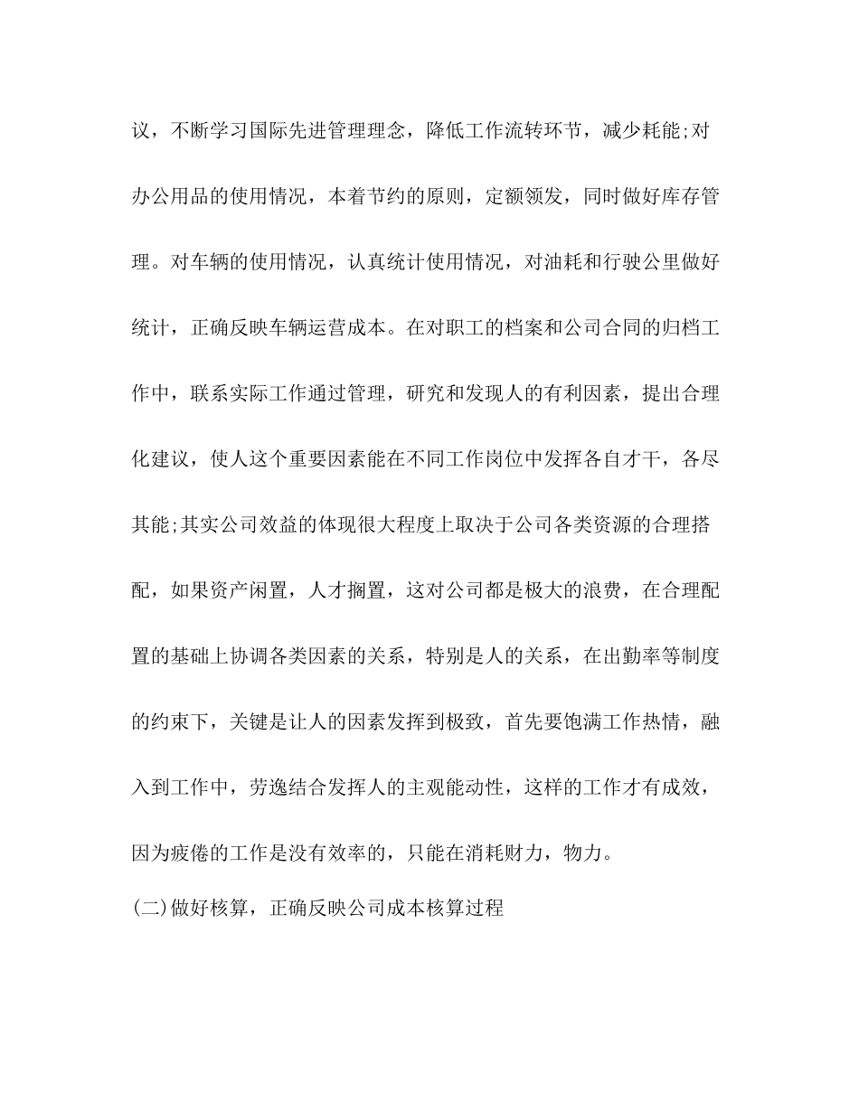 HR年度工作总结范文（精选）_第2页