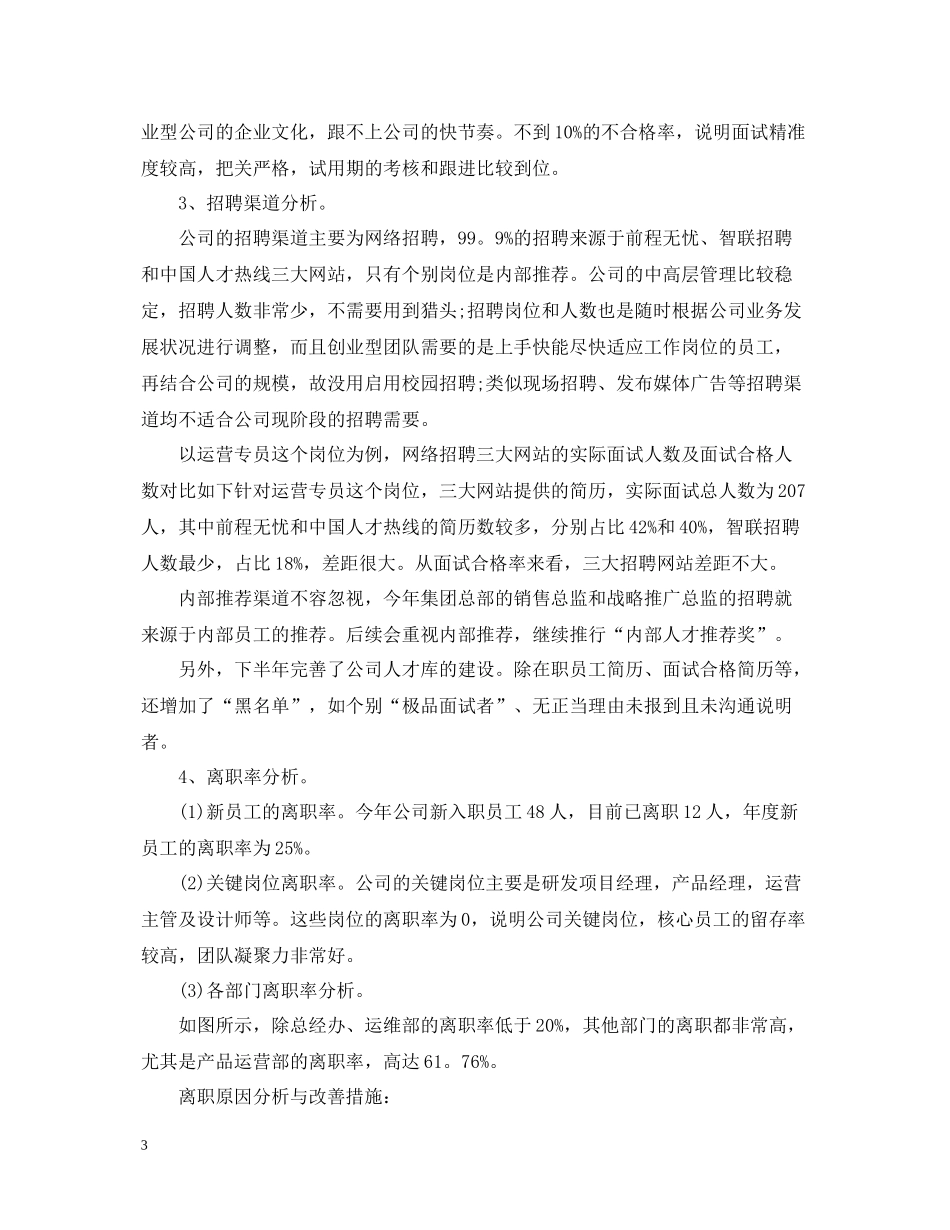 人力资源专员工作总结_第3页