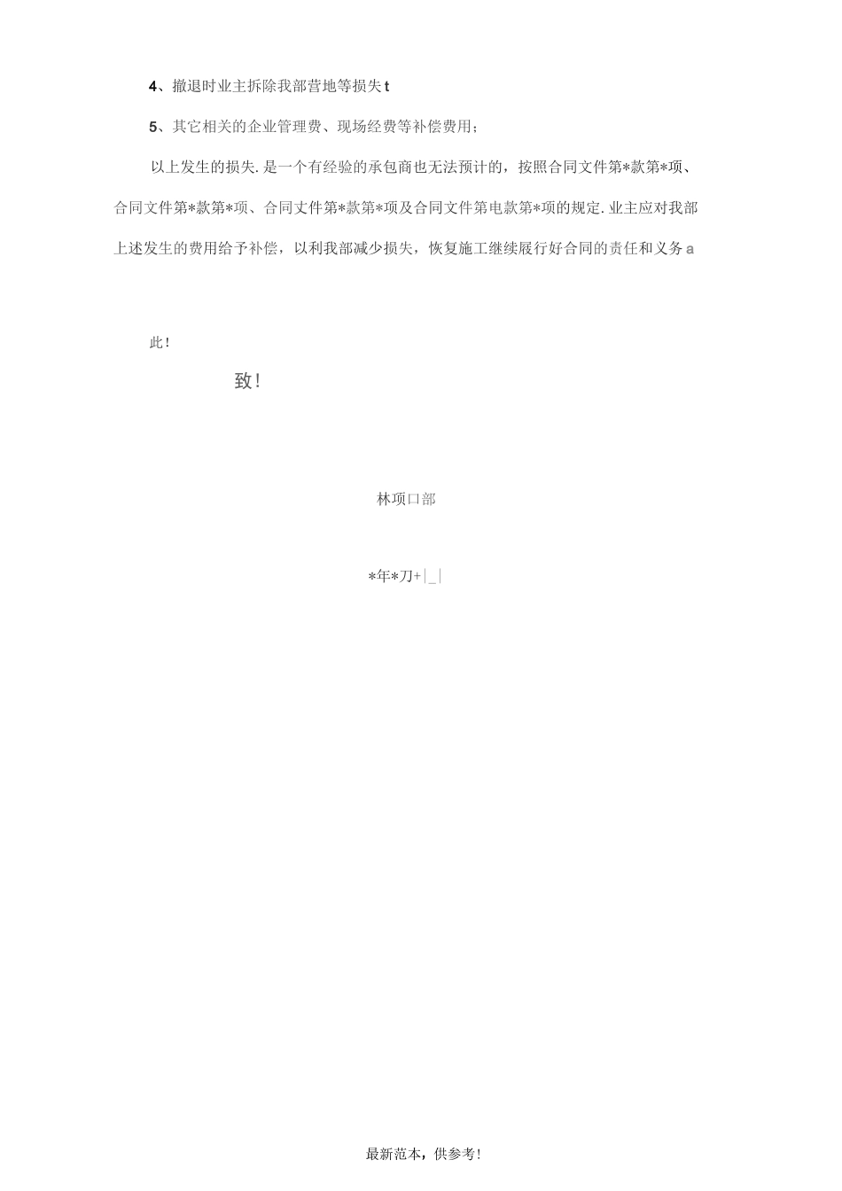 工程索赔意向书与索赔报告_第2页