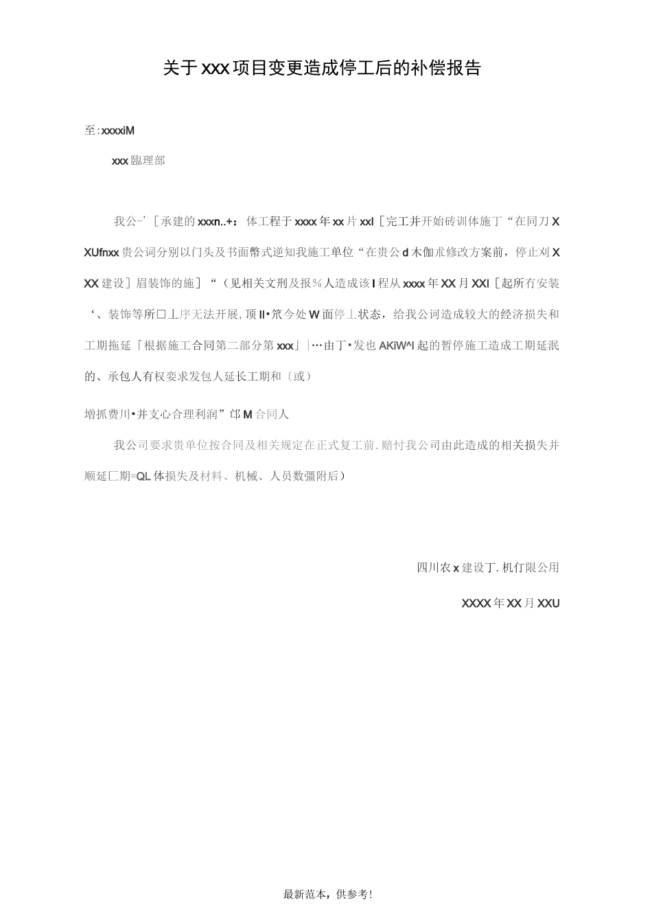 工程索赔意向书与索赔报告_第3页