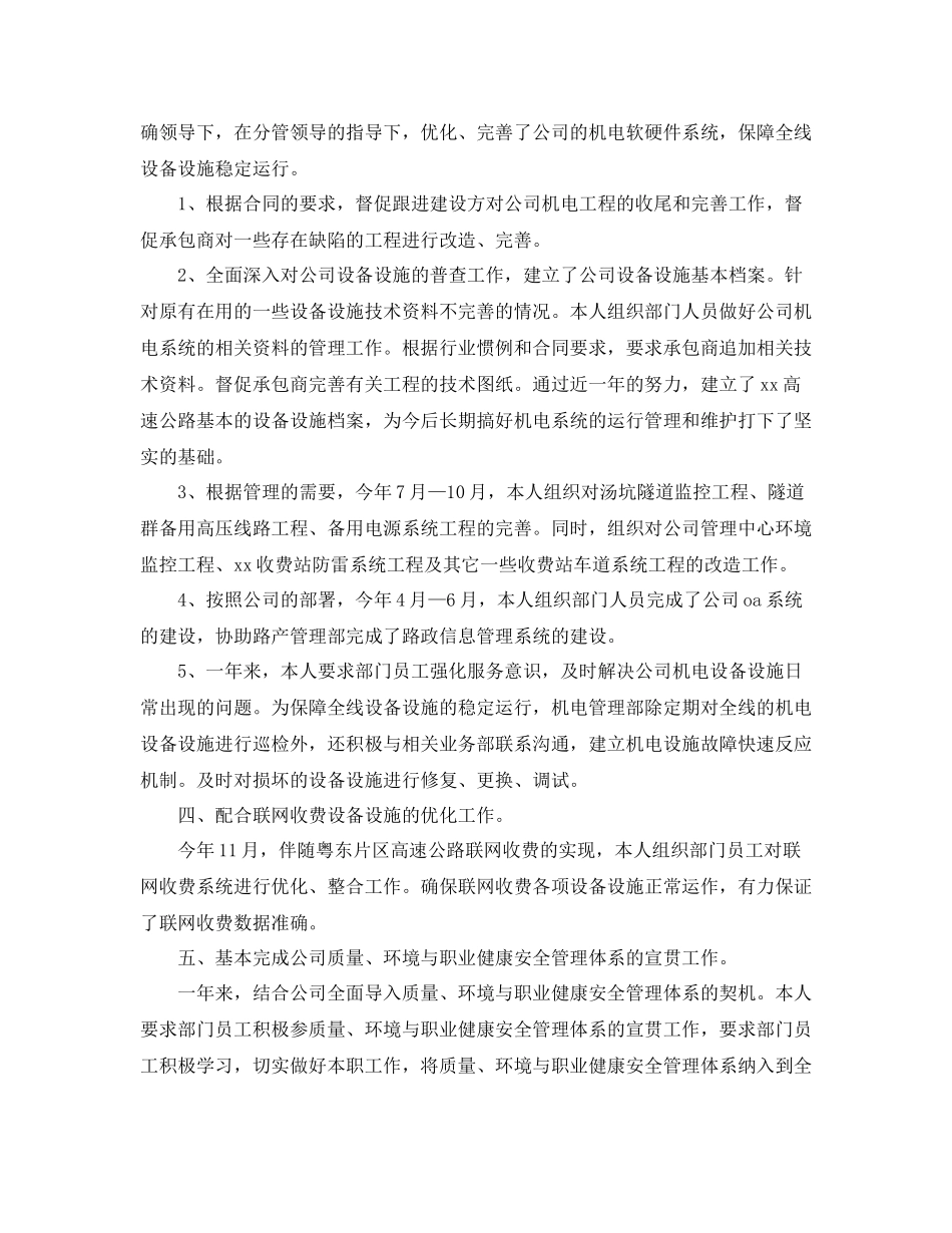 商务经理年终个人总结范文_第2页