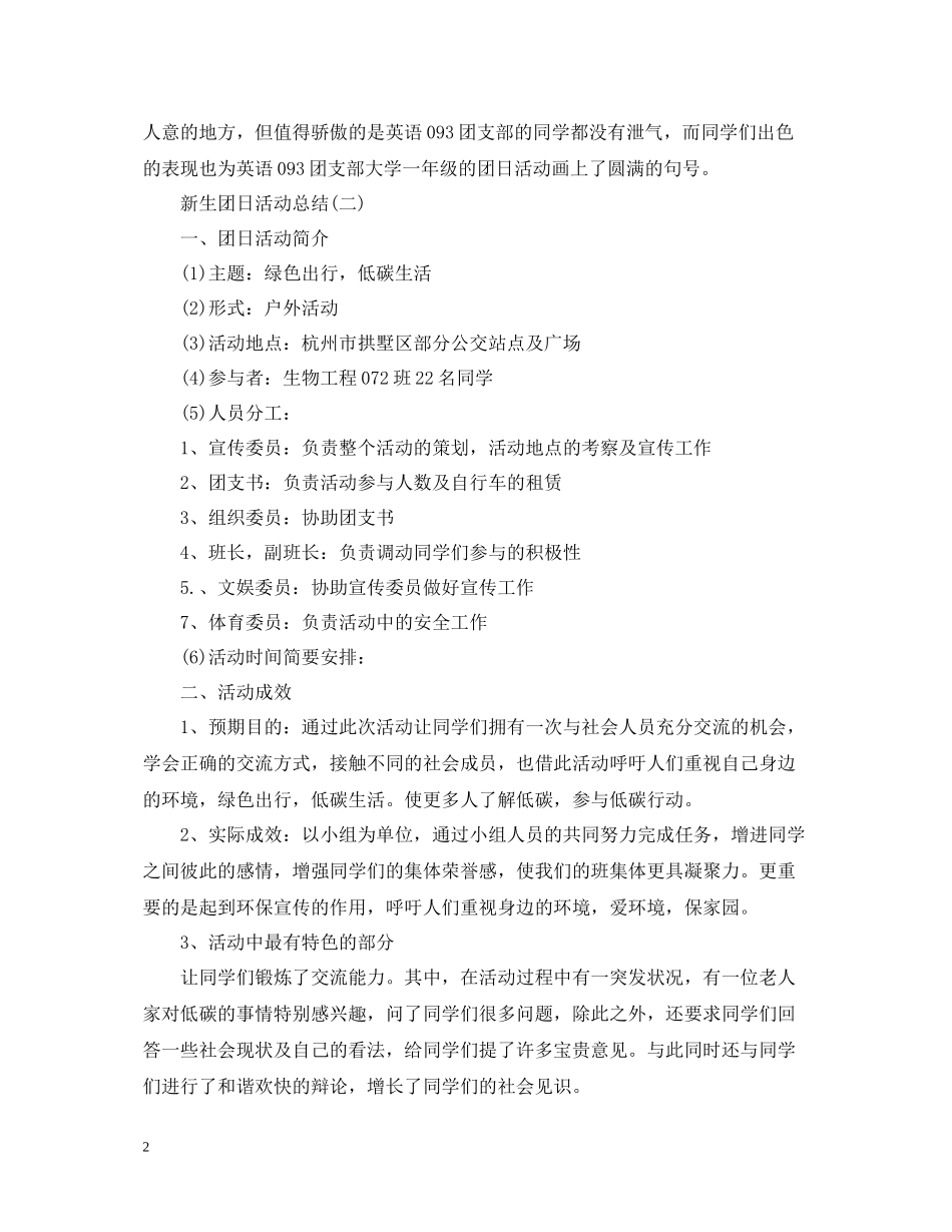 新生团日活动总结_第2页