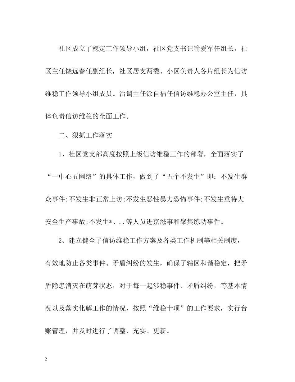 信访工作总结报告22_第2页