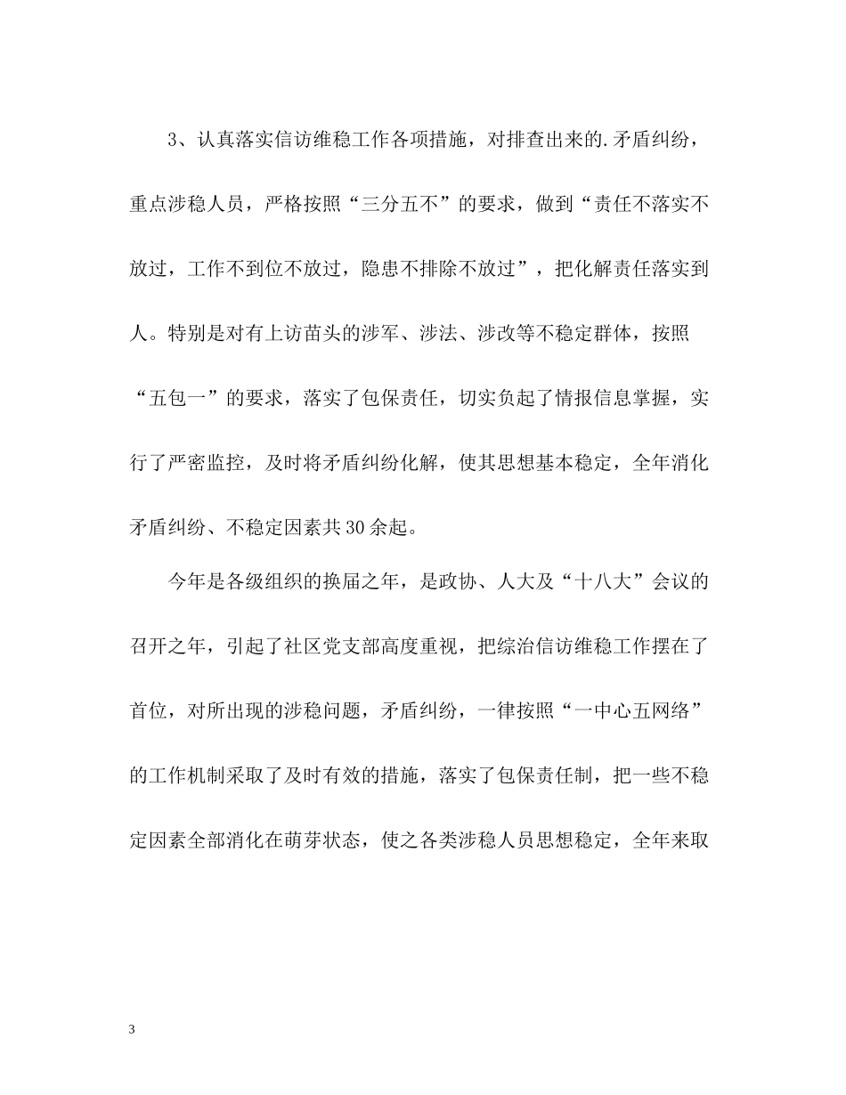 信访工作总结报告22_第3页