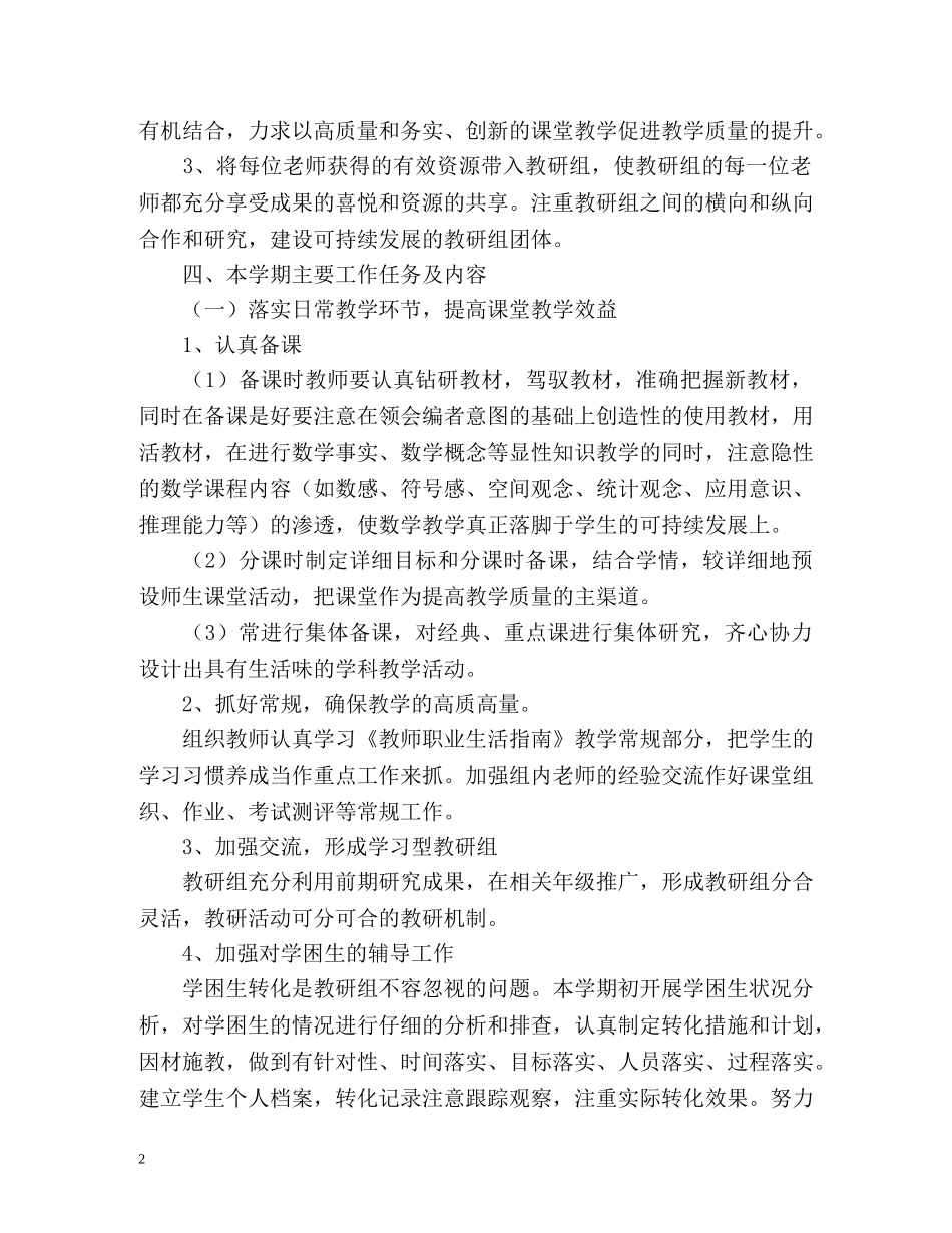 小学数学三年级教研组工作计划 _第2页