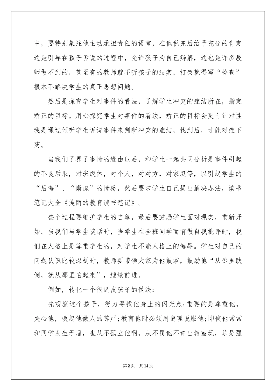 美丽的教育读书笔记_第2页