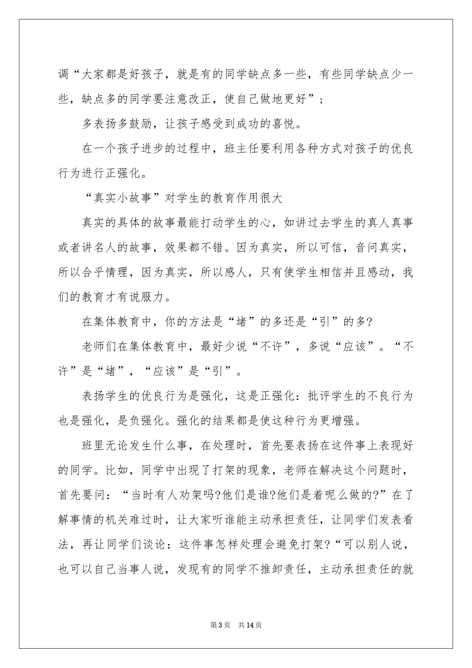 美丽的教育读书笔记_第3页