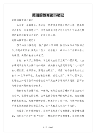 美丽的教育读书笔记