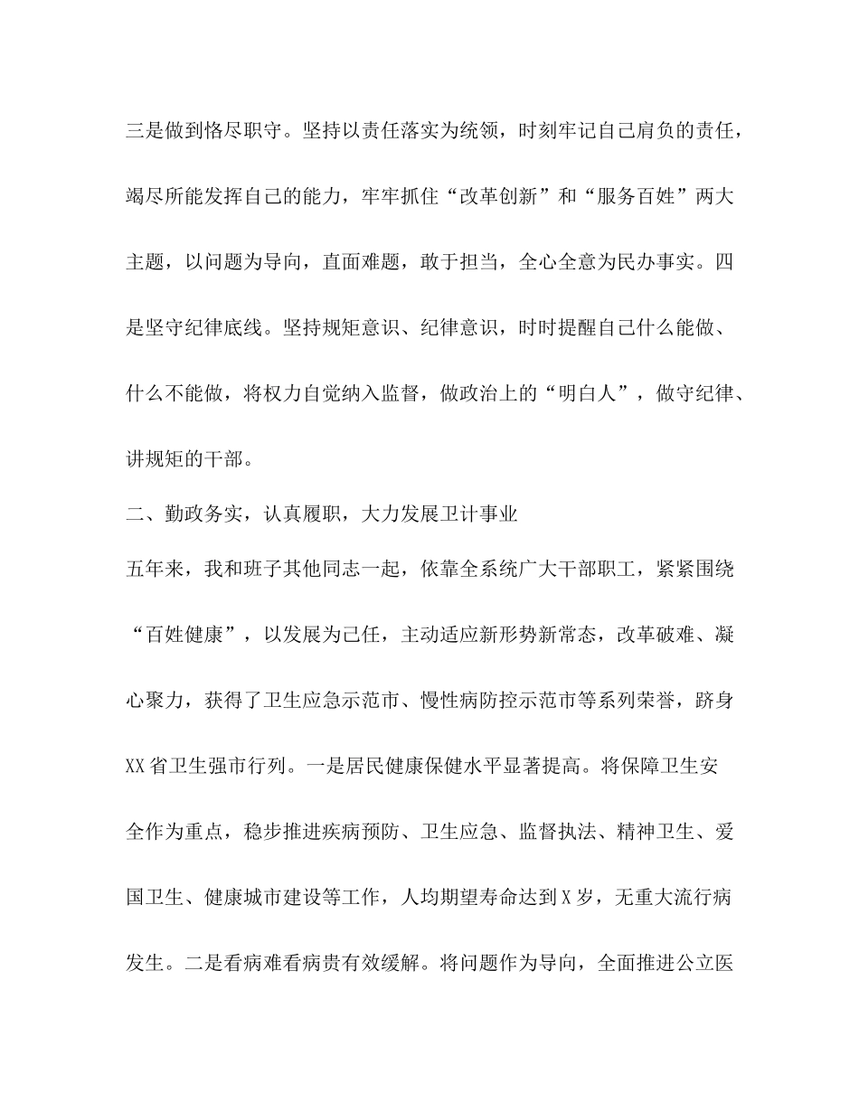 卫生局党委书记局长个人年度总结报告_第2页