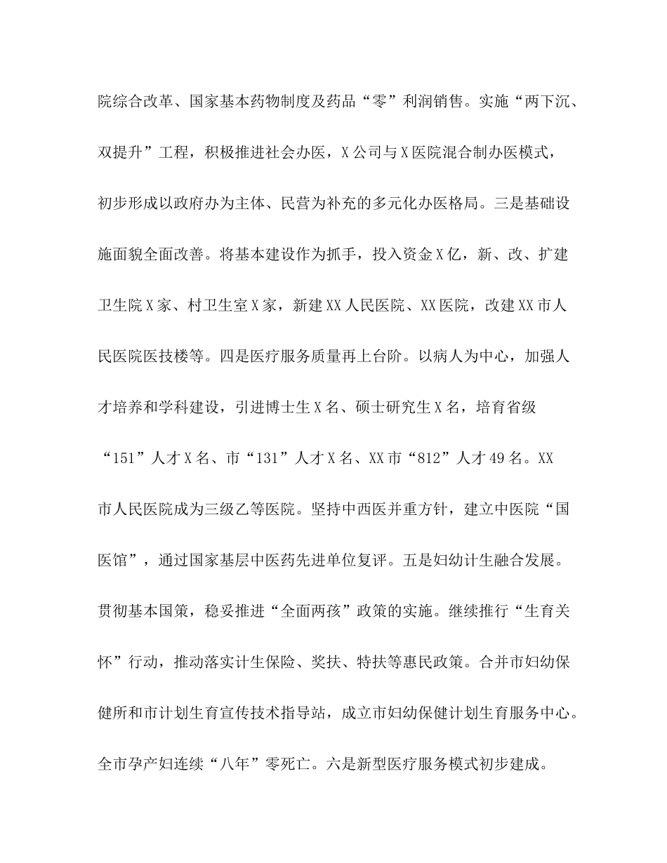 卫生局党委书记局长个人年度总结报告_第3页