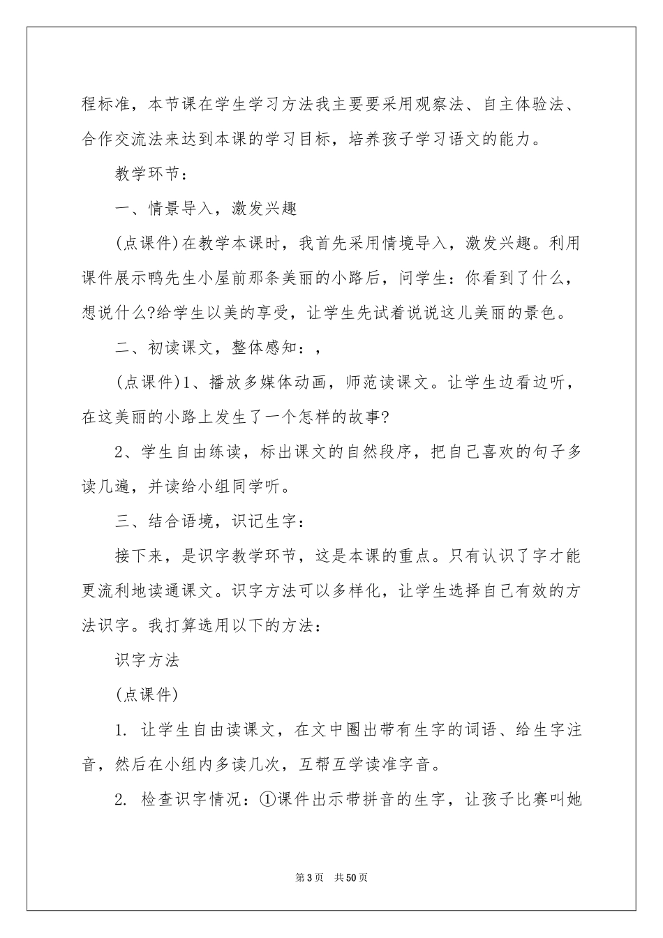 美丽的小路说课稿_第3页