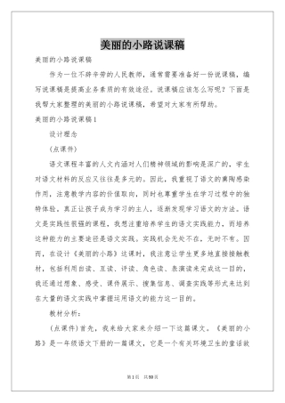 美丽的小路说课稿
