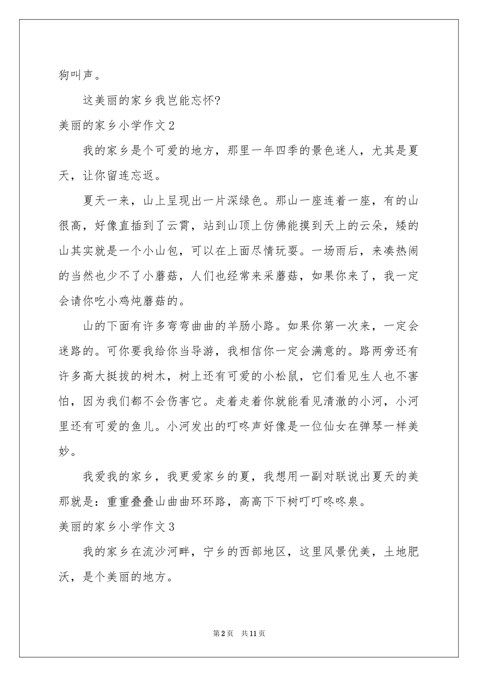 美丽的家乡小学作文_第2页