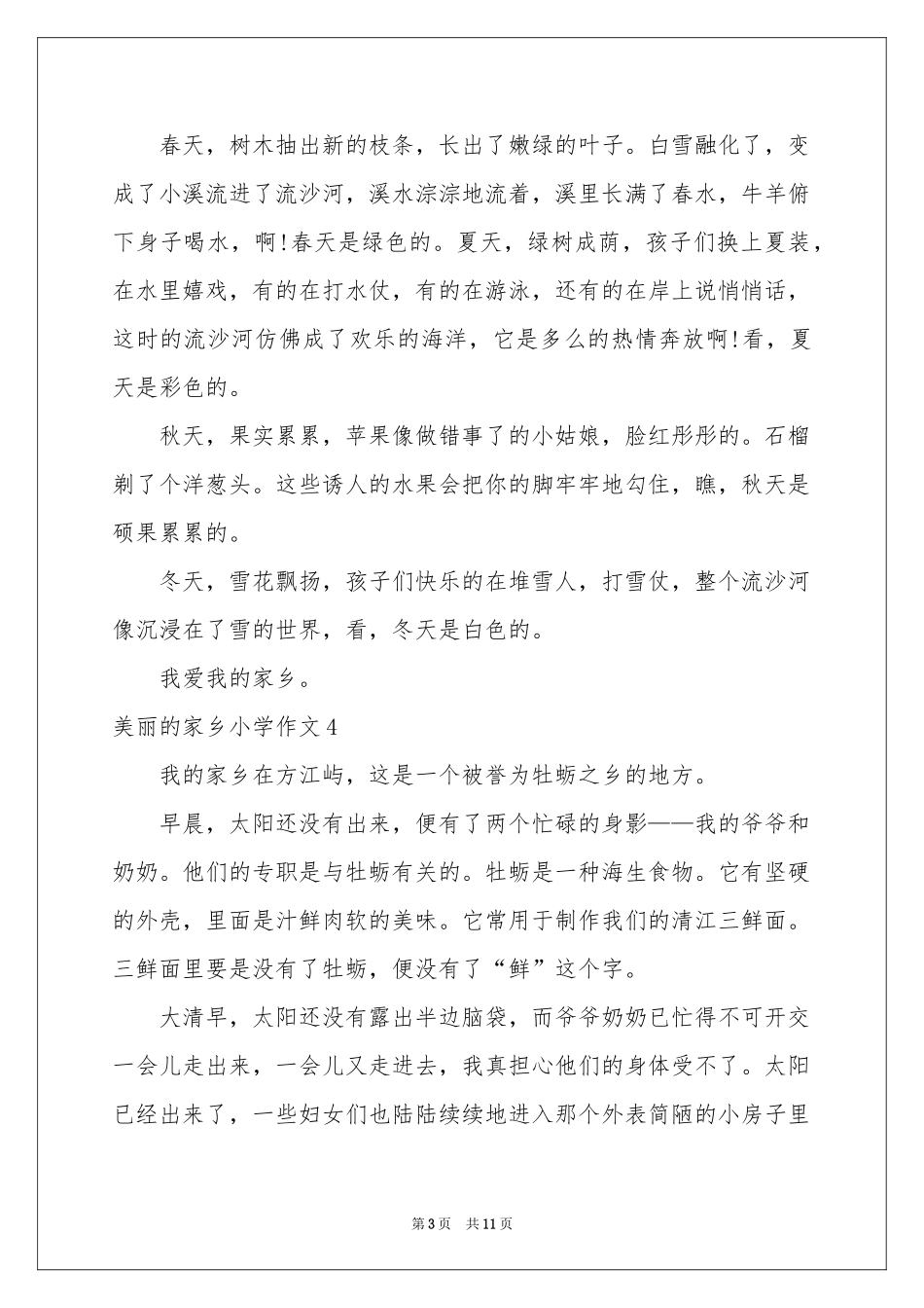 美丽的家乡小学作文_第3页