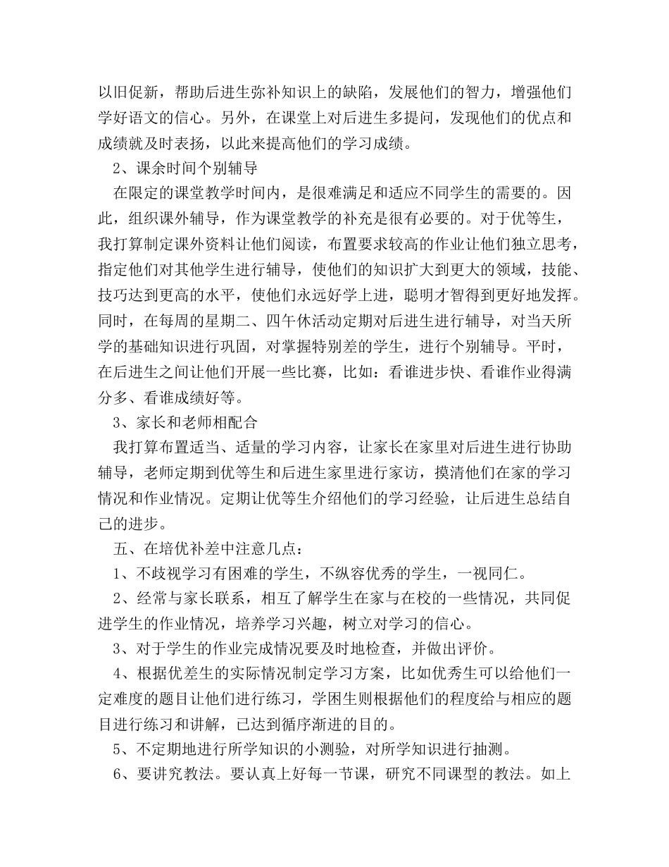 小学数学三年级上册培优补差工作计划 _第2页