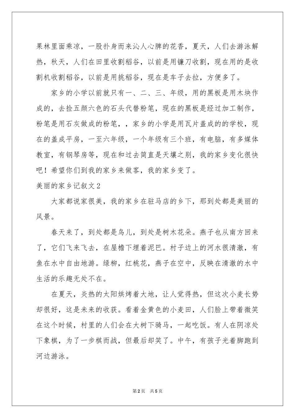 美丽的家乡记叙文_第2页