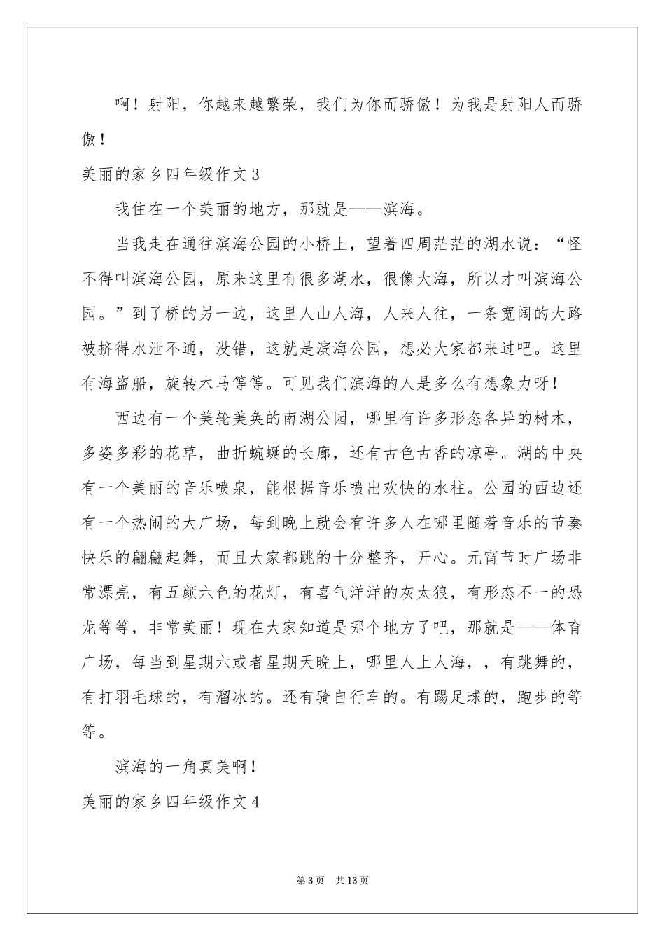 美丽的家乡四年级作文_第3页