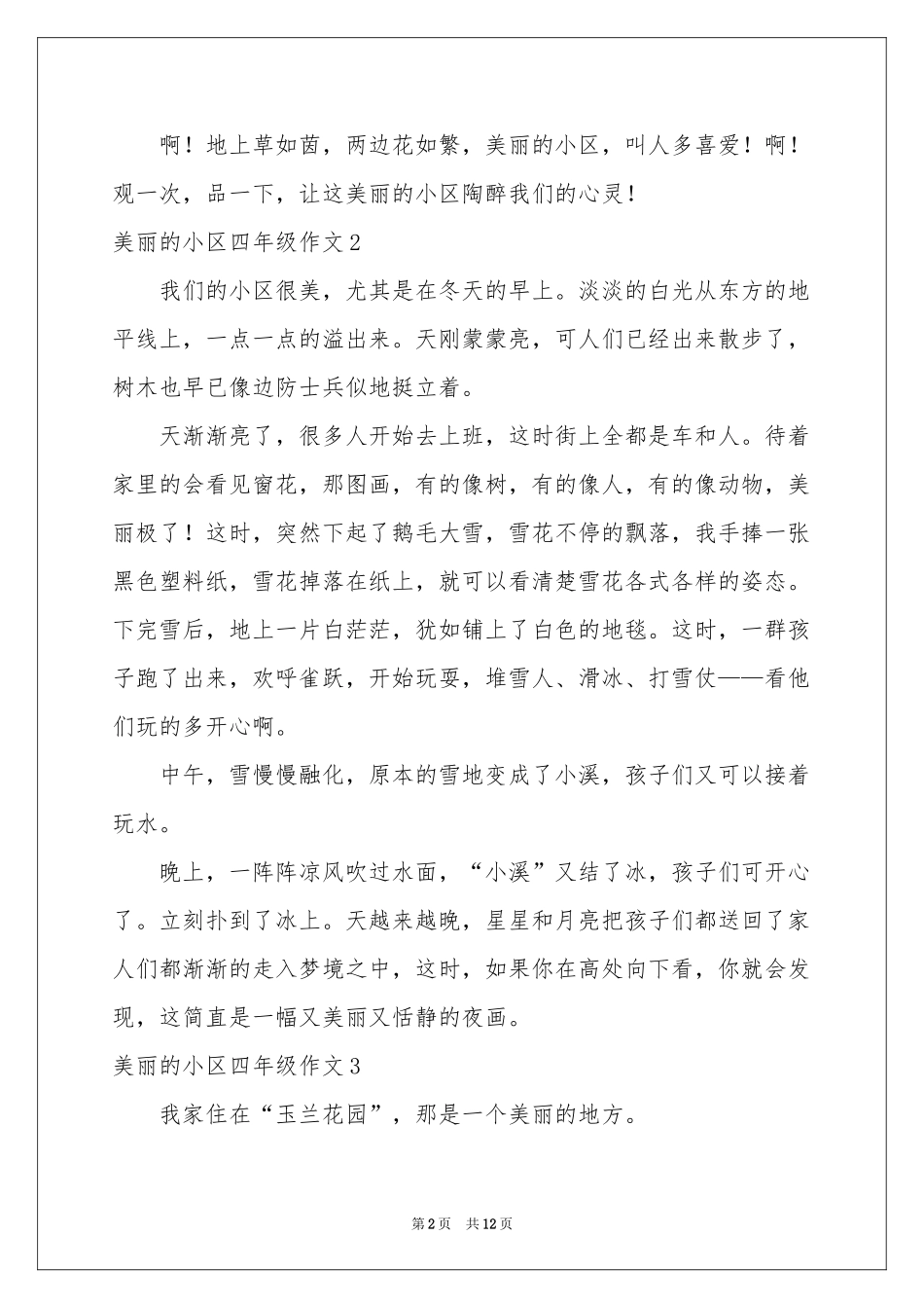 美丽的小区四年级作文_第2页