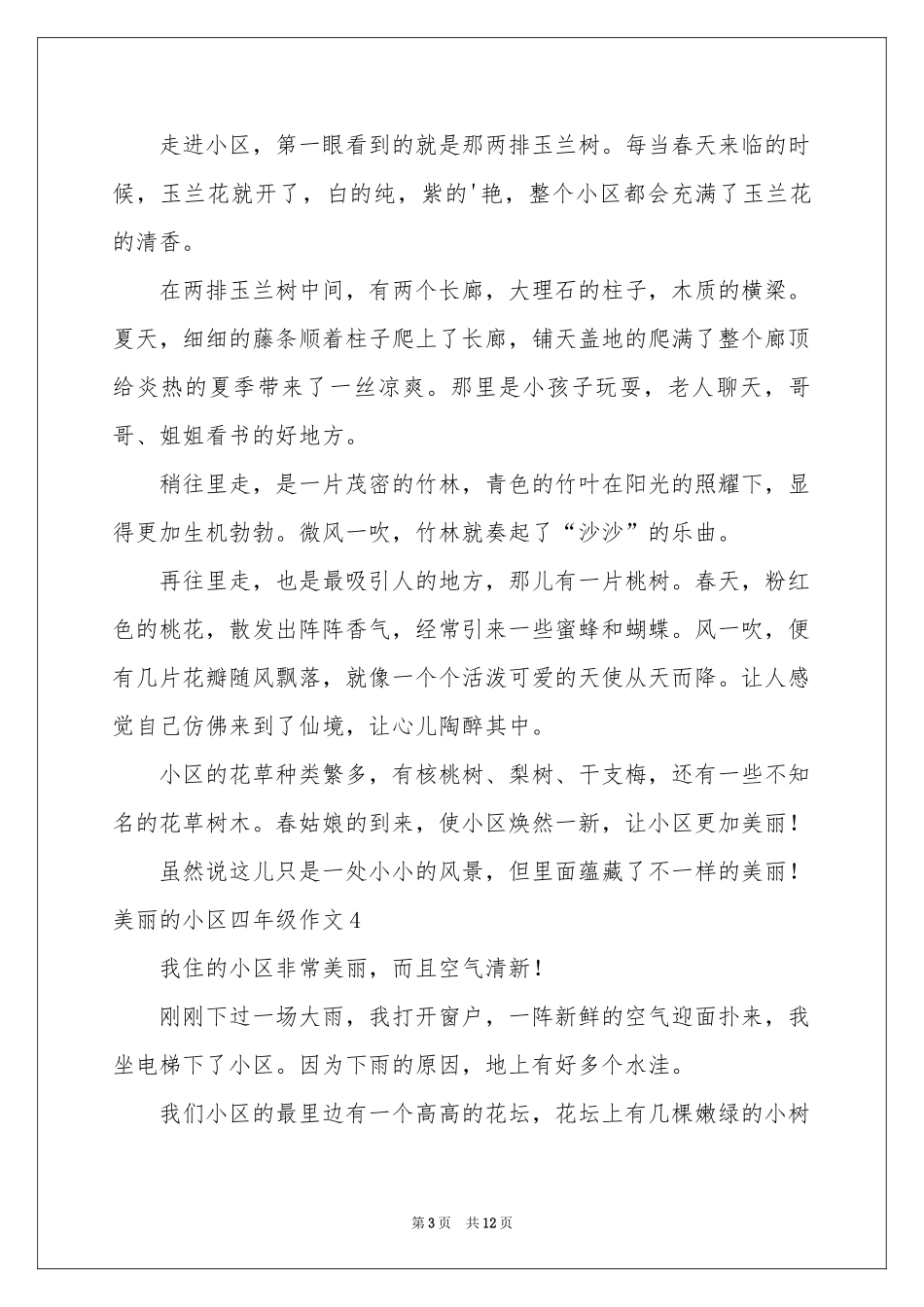 美丽的小区四年级作文_第3页