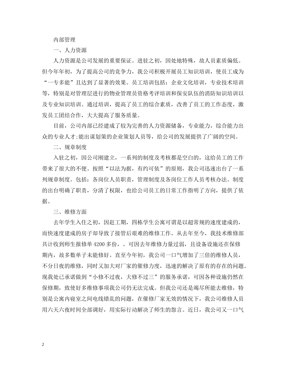 物业公司年终工作总结范文_第2页