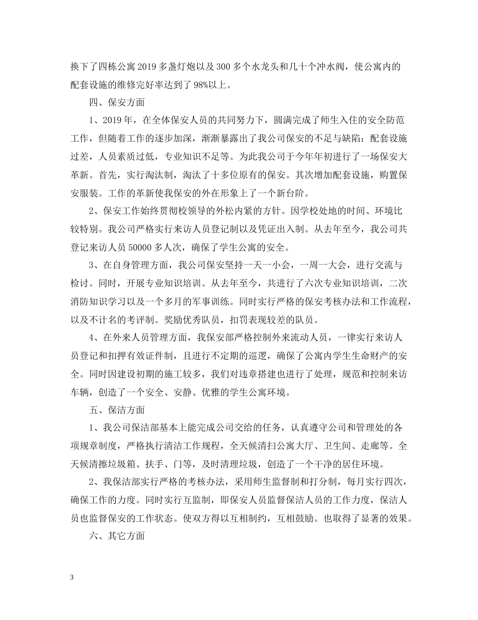 物业公司年终工作总结范文_第3页