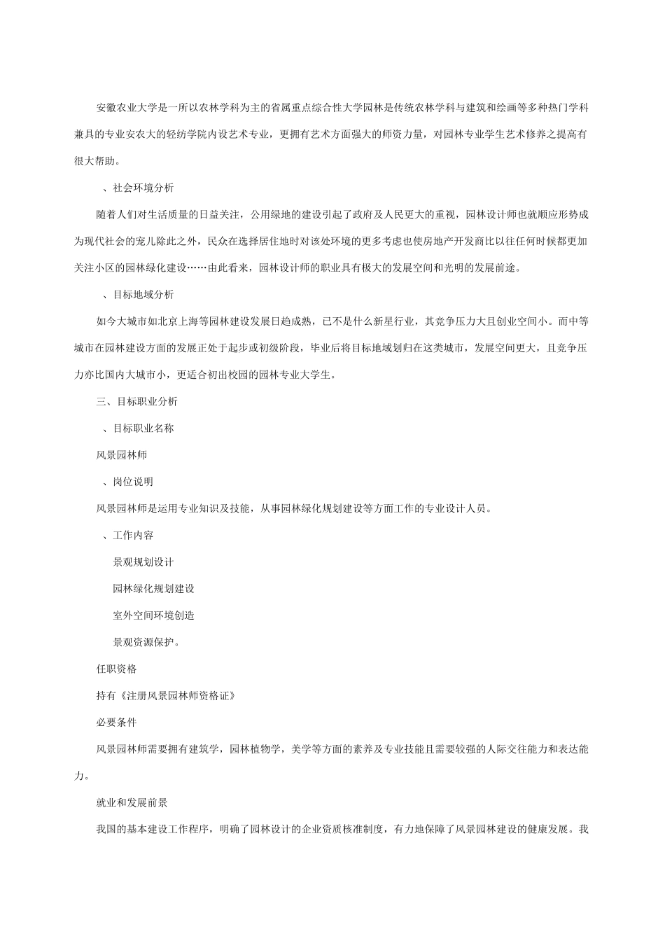 园林职业生涯规划书-精华版_第2页