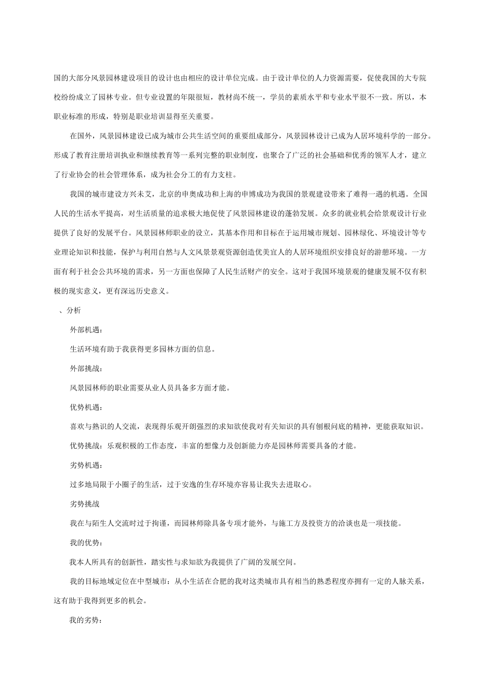 园林职业生涯规划书-精华版_第3页