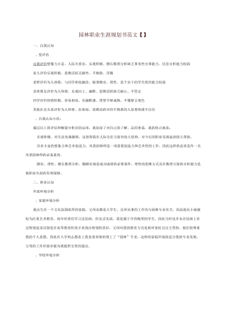园林职业生涯规划书-精华版
