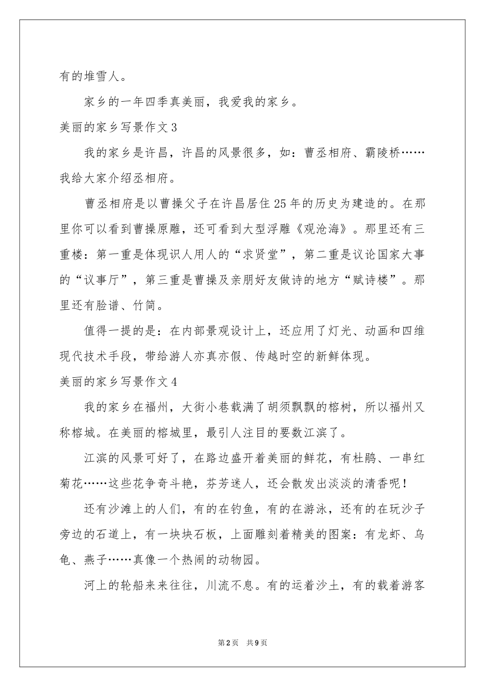 美丽的家乡写景作文_第2页