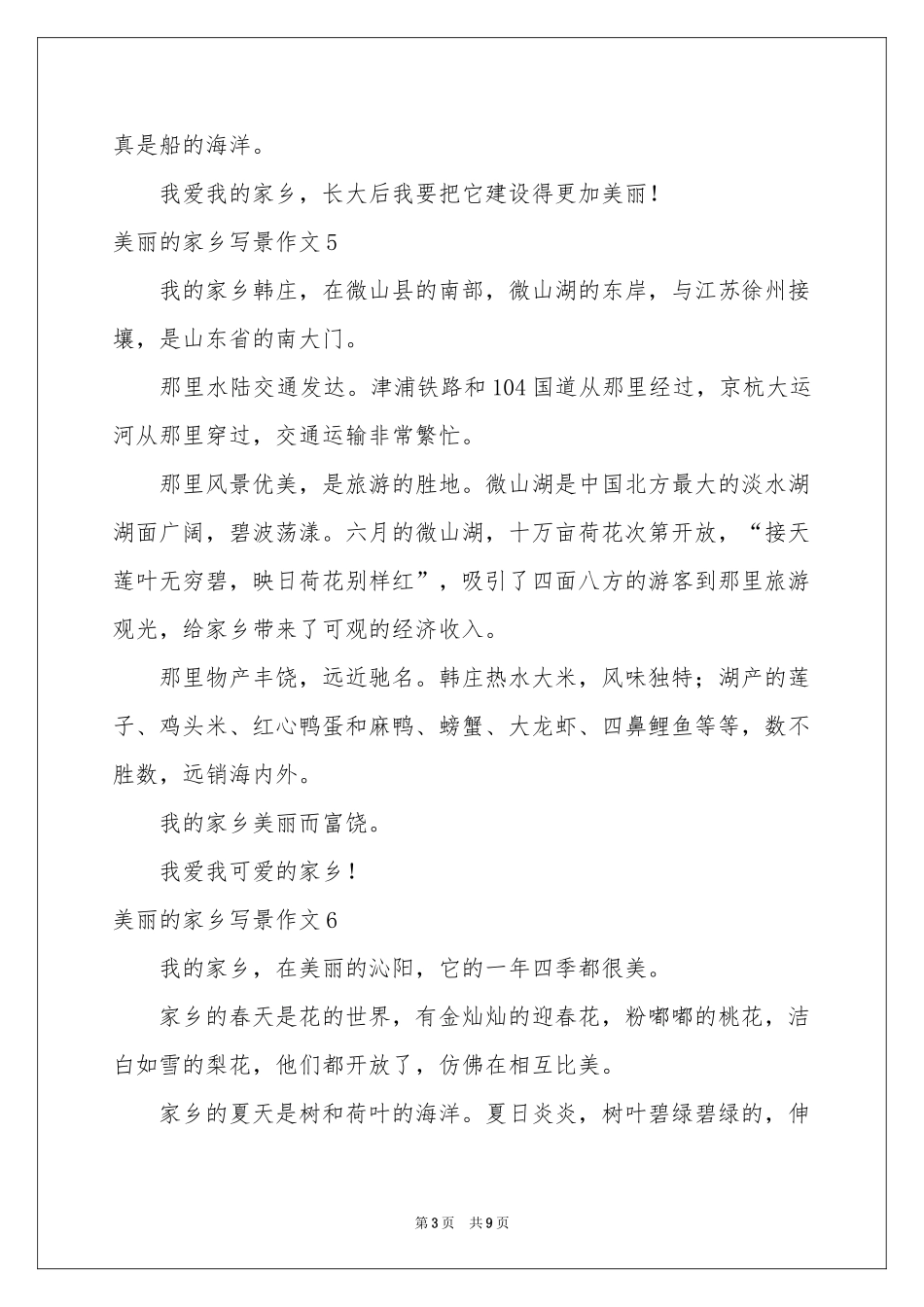 美丽的家乡写景作文_第3页