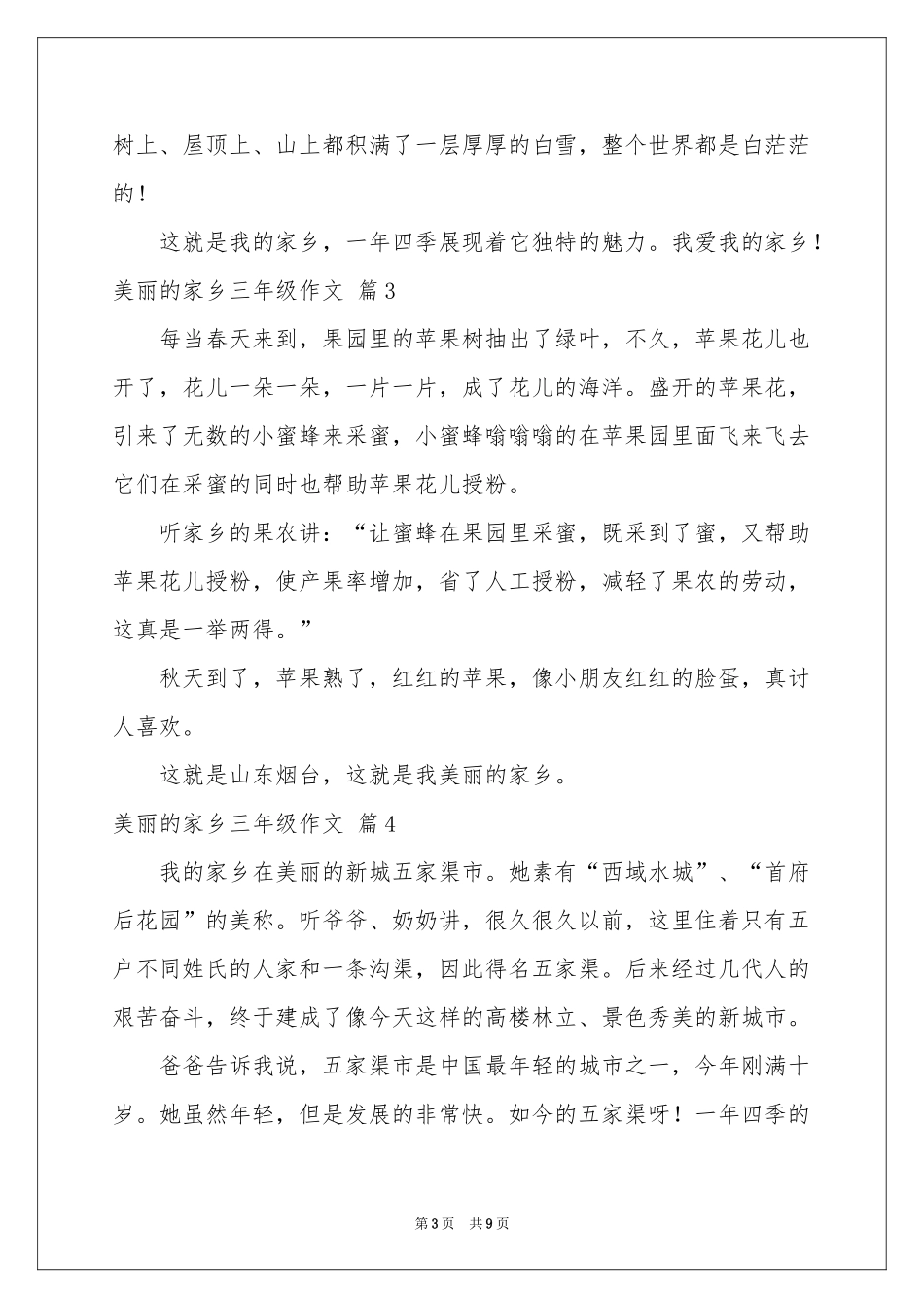 美丽的家乡三年级作文10篇_第3页