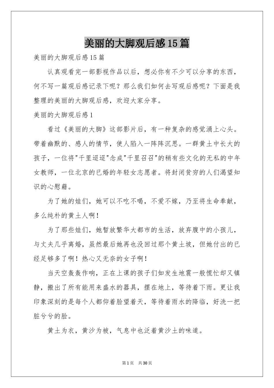 美丽的大脚观后感15篇_第1页
