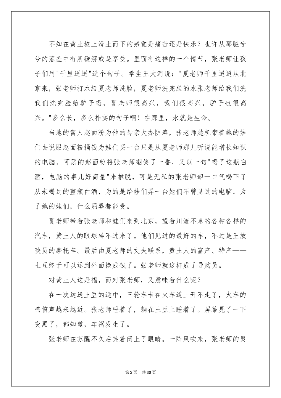 美丽的大脚观后感15篇_第2页