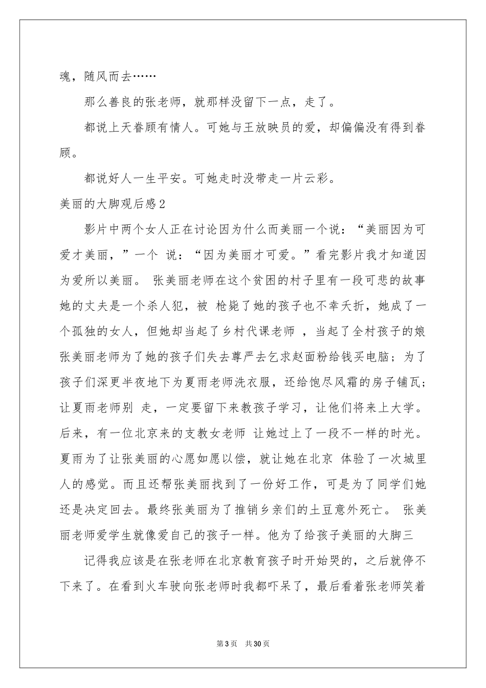 美丽的大脚观后感15篇_第3页