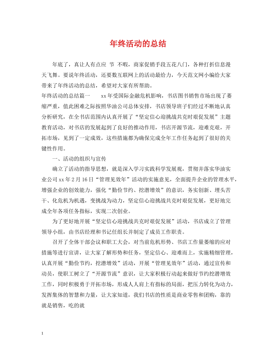 2020年终活动的总结_第1页
