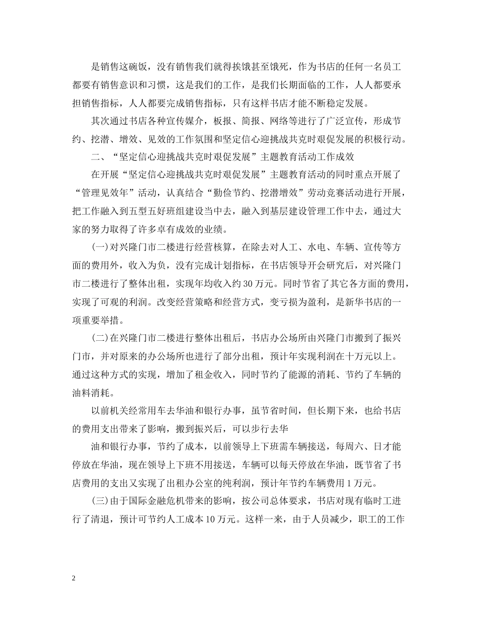 2020年终活动的总结_第2页