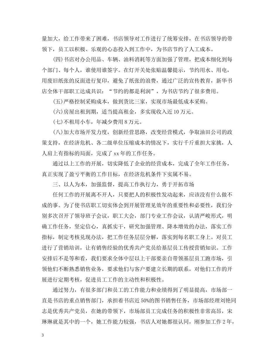 2020年终活动的总结_第3页