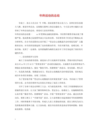 2020年终活动的总结