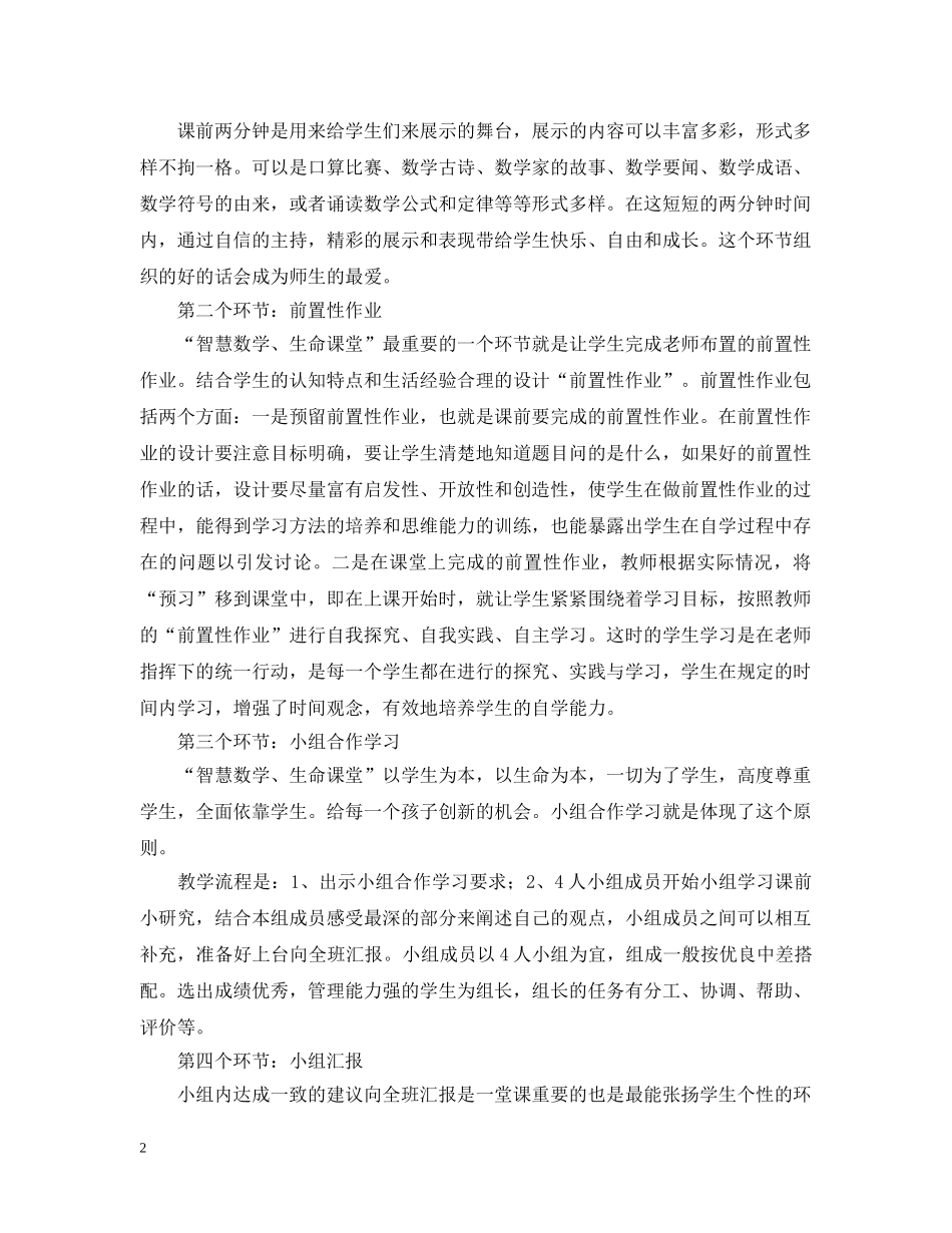 小学数学2024-2021学年课改工作计划范文 _第2页