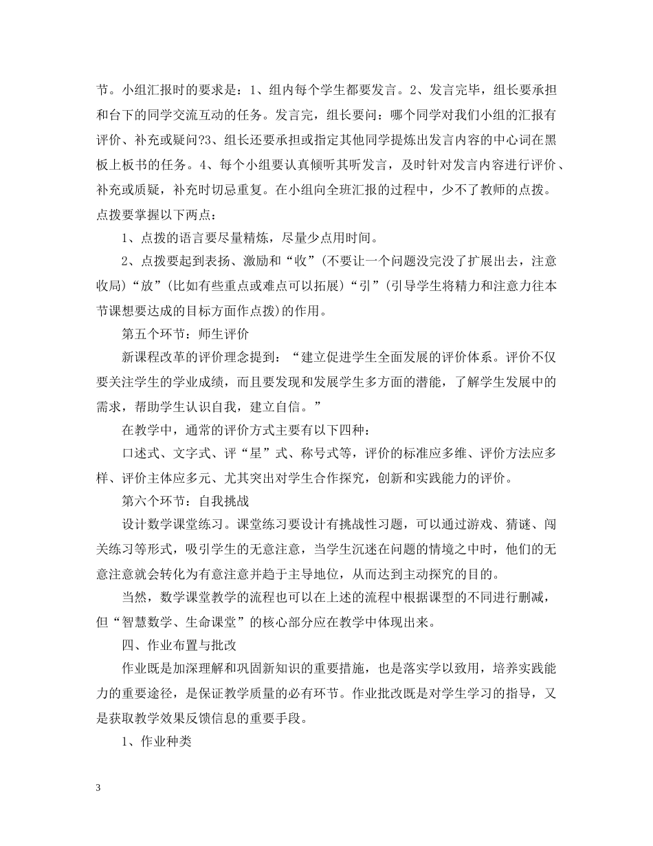 小学数学2024-2021学年课改工作计划范文 _第3页