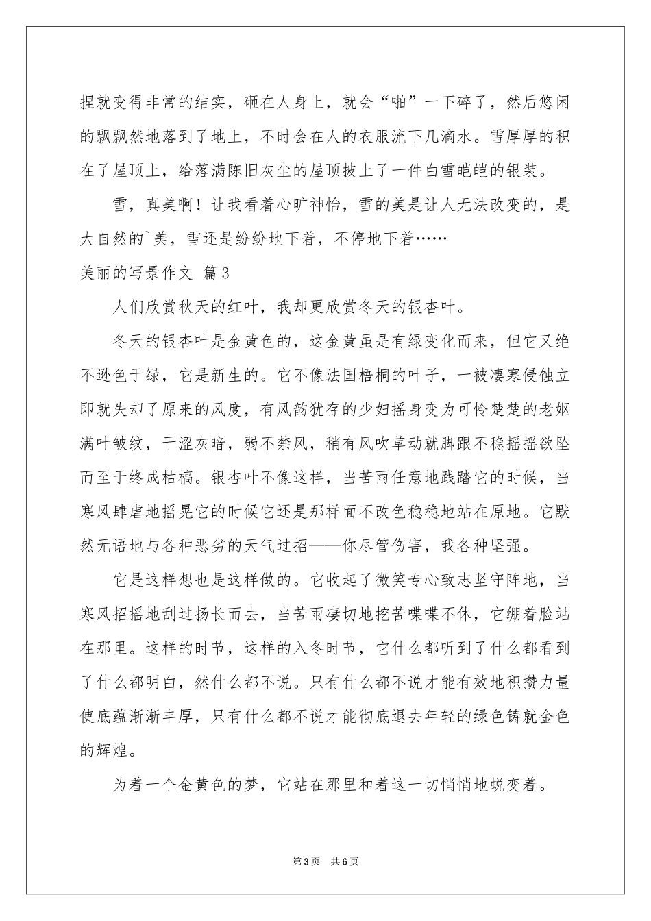 美丽的写景作文合集6篇_第3页
